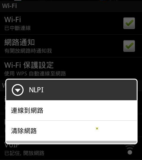 彈跳視窗點選[連線到網路]，至此可存取館內提供之系統及數位資源 (圖4)